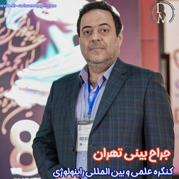 عکس جراح بینی تهران - دکتر سلطان مرادی